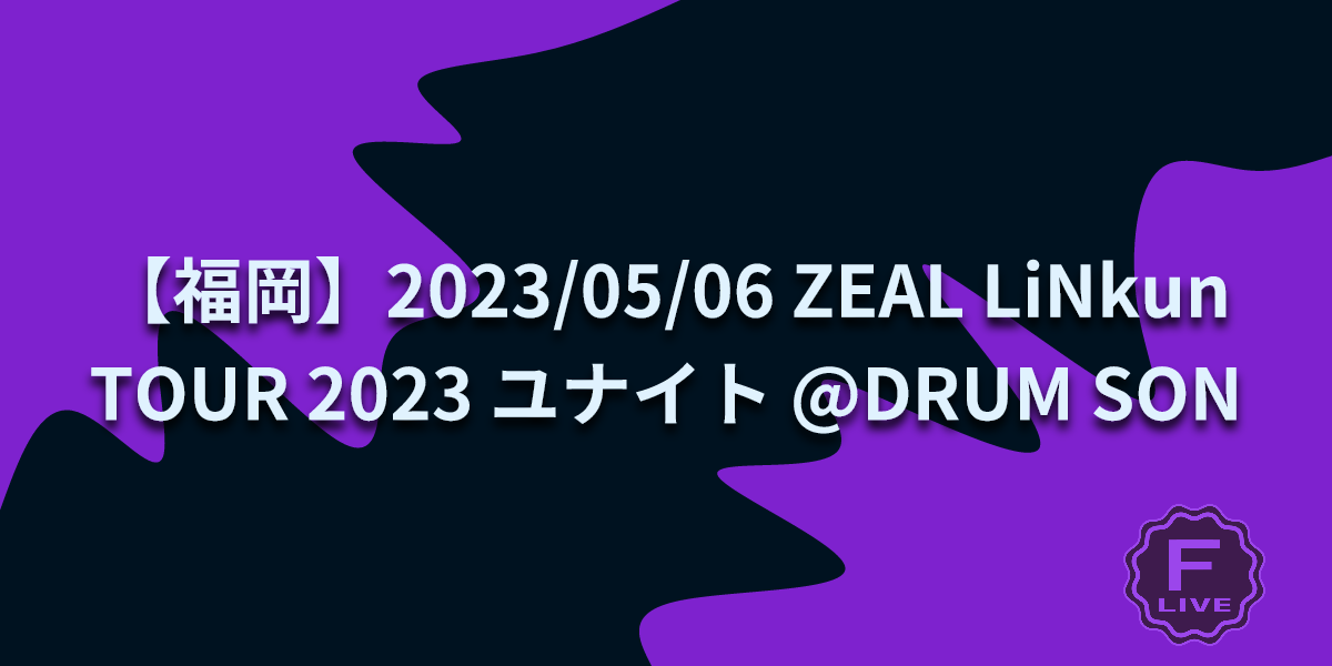 zeal link tour 2023